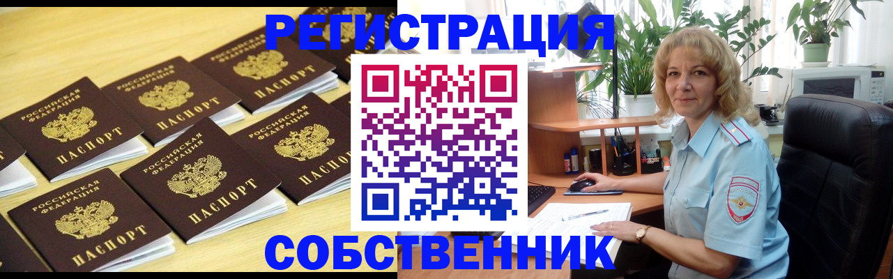 прописка от собственника в Черноголовке