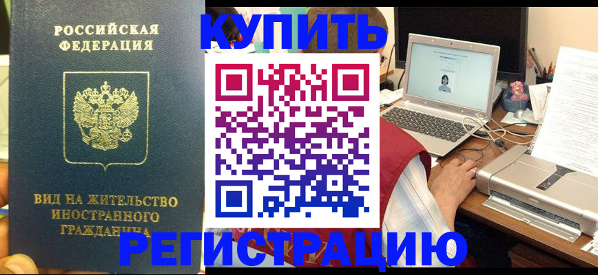 прописка в квартире в Черноголовке
