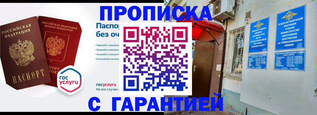 прописка законно в Черноголовке