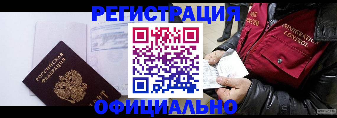 временная регистрация недорого в Черноголовке