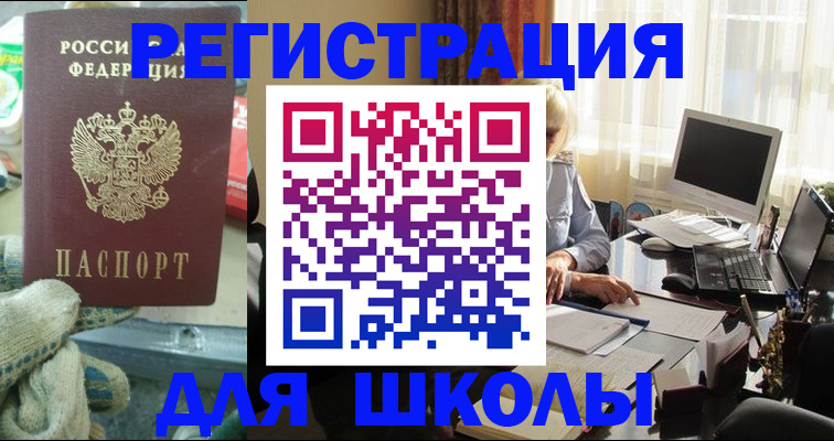 прописка в квартире в Черноголовке