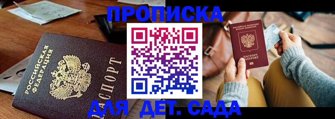 прописка законно в Черноголовке
