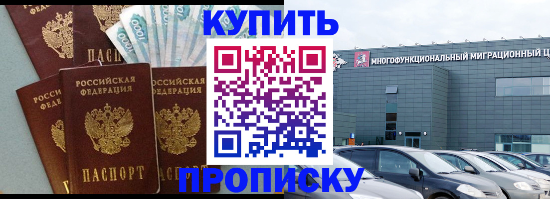 прописка штамп в Черноголовке